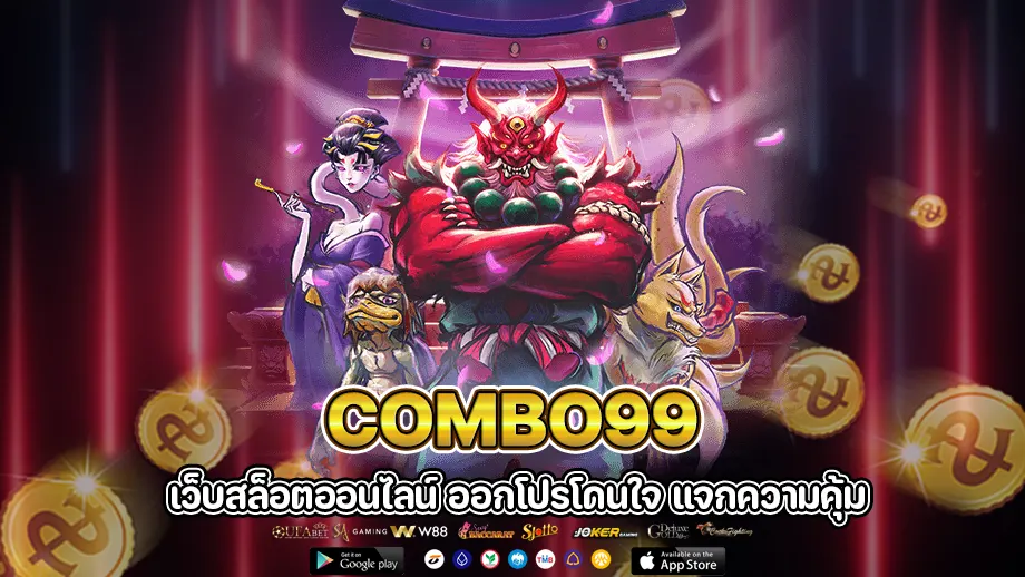 combo99 