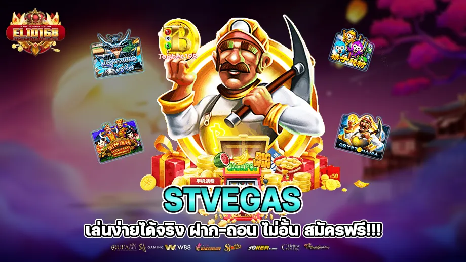 stvegas