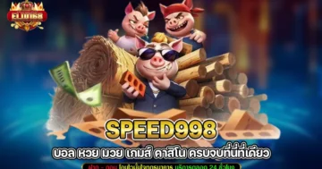 speed998