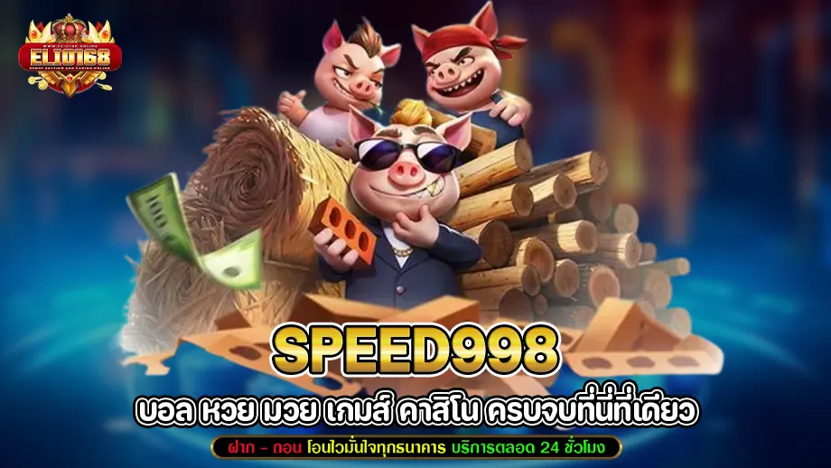 speed998