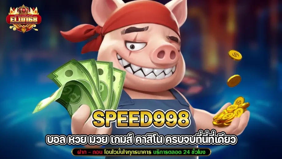 speed998