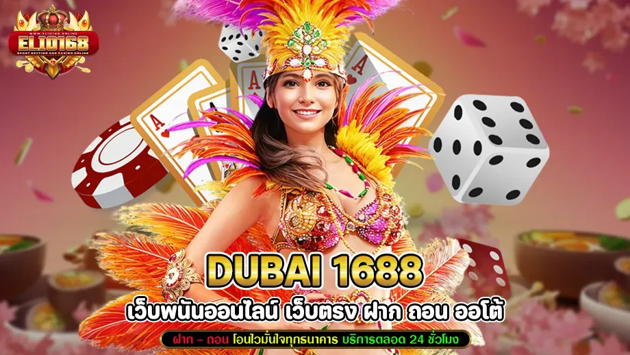Dubai 1688