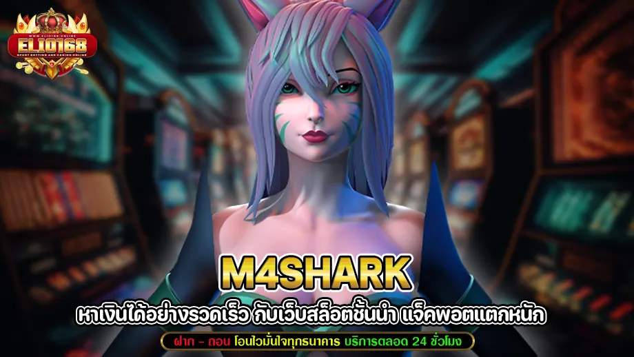 M4shark